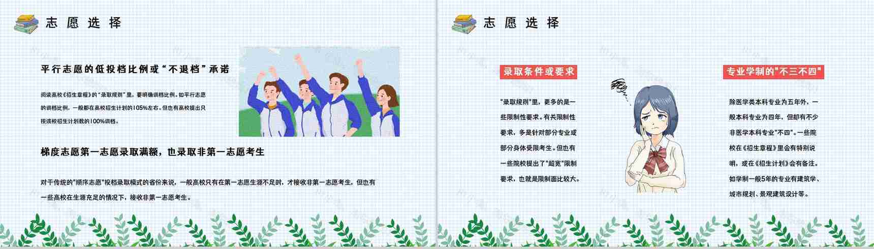 高考志愿填报知识点梳理学生家长志愿填报指南技巧PPT模板-6