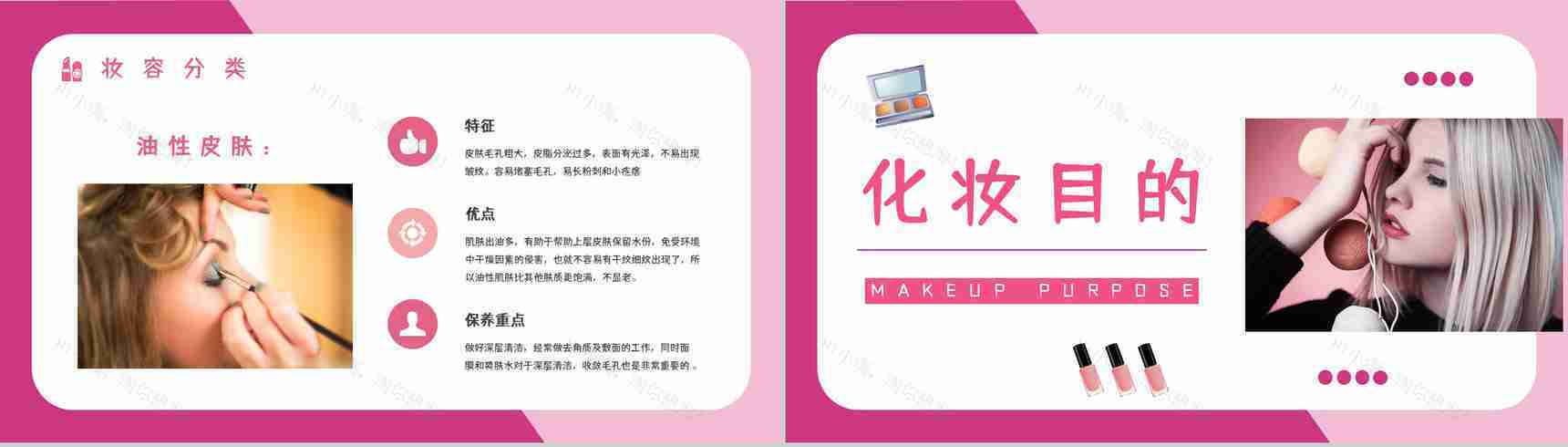 化妆造型培训彩妆时尚美妆技能学习课程通用PPT模板-4