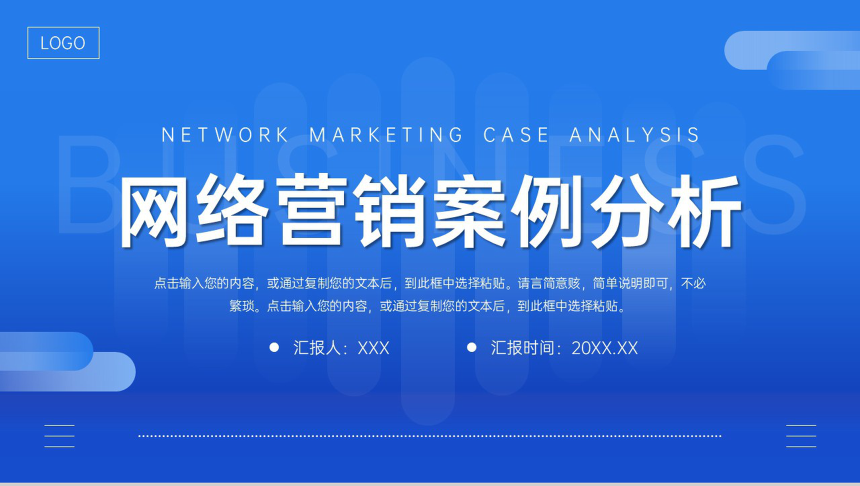 蓝色渐变网络营销案例分析产品宣传介绍PPT模板