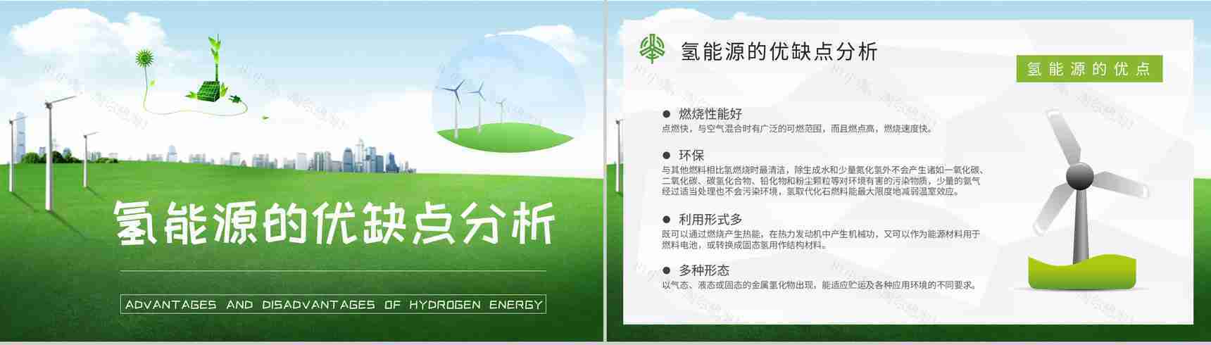 氢能源的优缺点分析总结低碳和零碳能源知识培训PPT模板-6