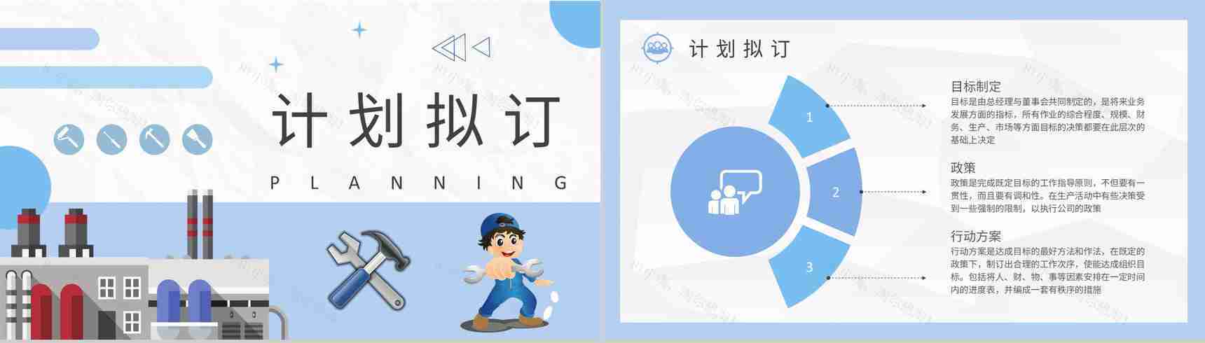 生产车间产能规划总结工厂生产计划管理流程方案介绍PPT模板-4