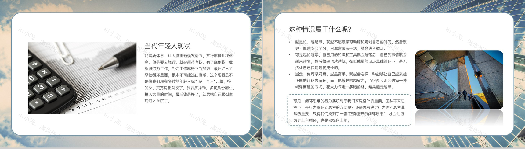 商务风闭环思维培训个人能力价值提升训练PPT模板-12