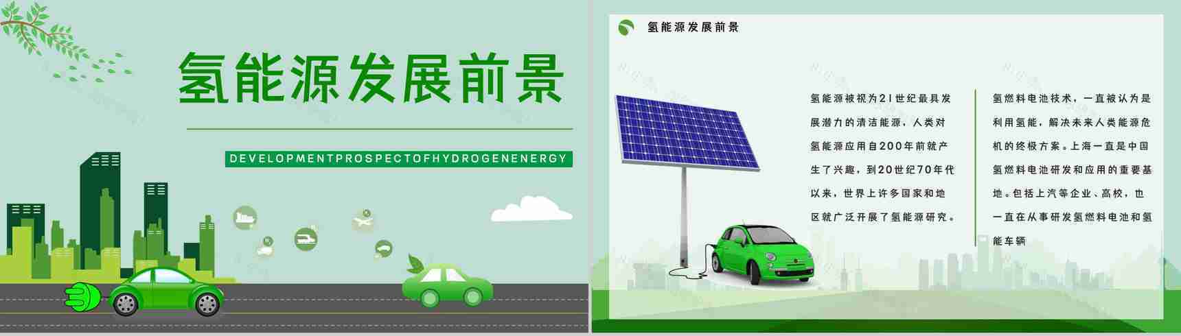 节能环保氢能源项目概念简单介绍发展应用情况整理汇报分析PPT模板-7