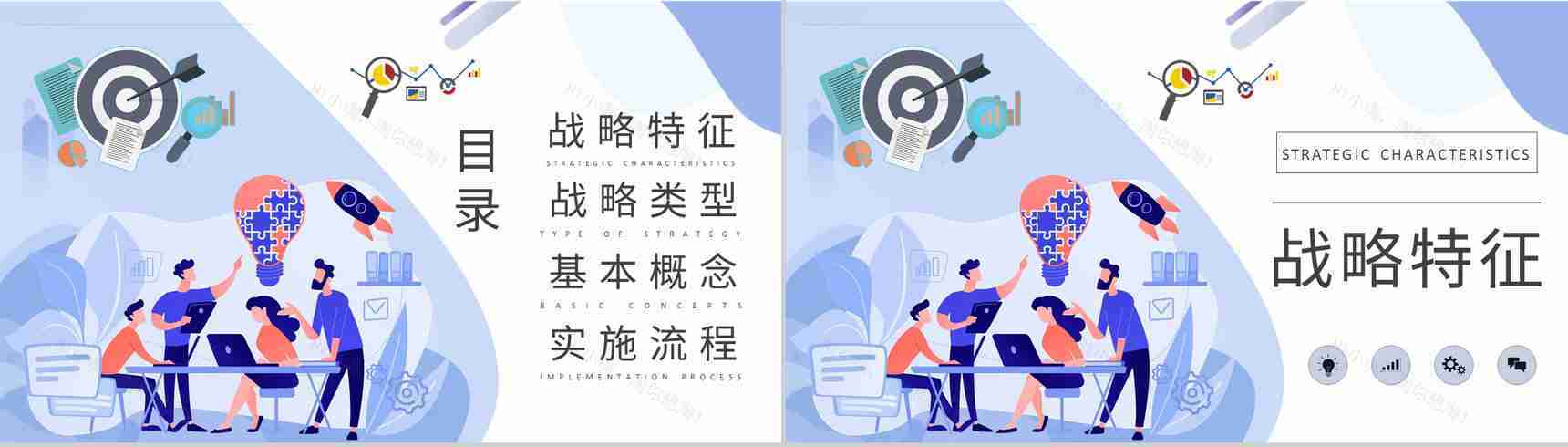 发展战略决策计划汇报企业战略基础知识培训课件PPT模板-2