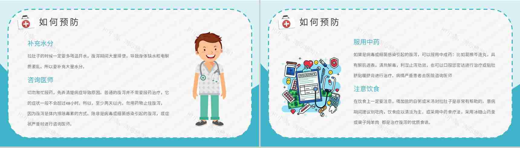 急性腹泻及慢性腹泻的症状及治疗方法夏季腹泻预防措施培训PPT模板-11