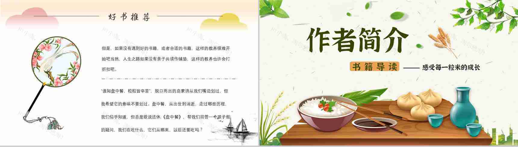 教师备课《盘中餐》艺术特色名著知识点梳理PPT模板-7