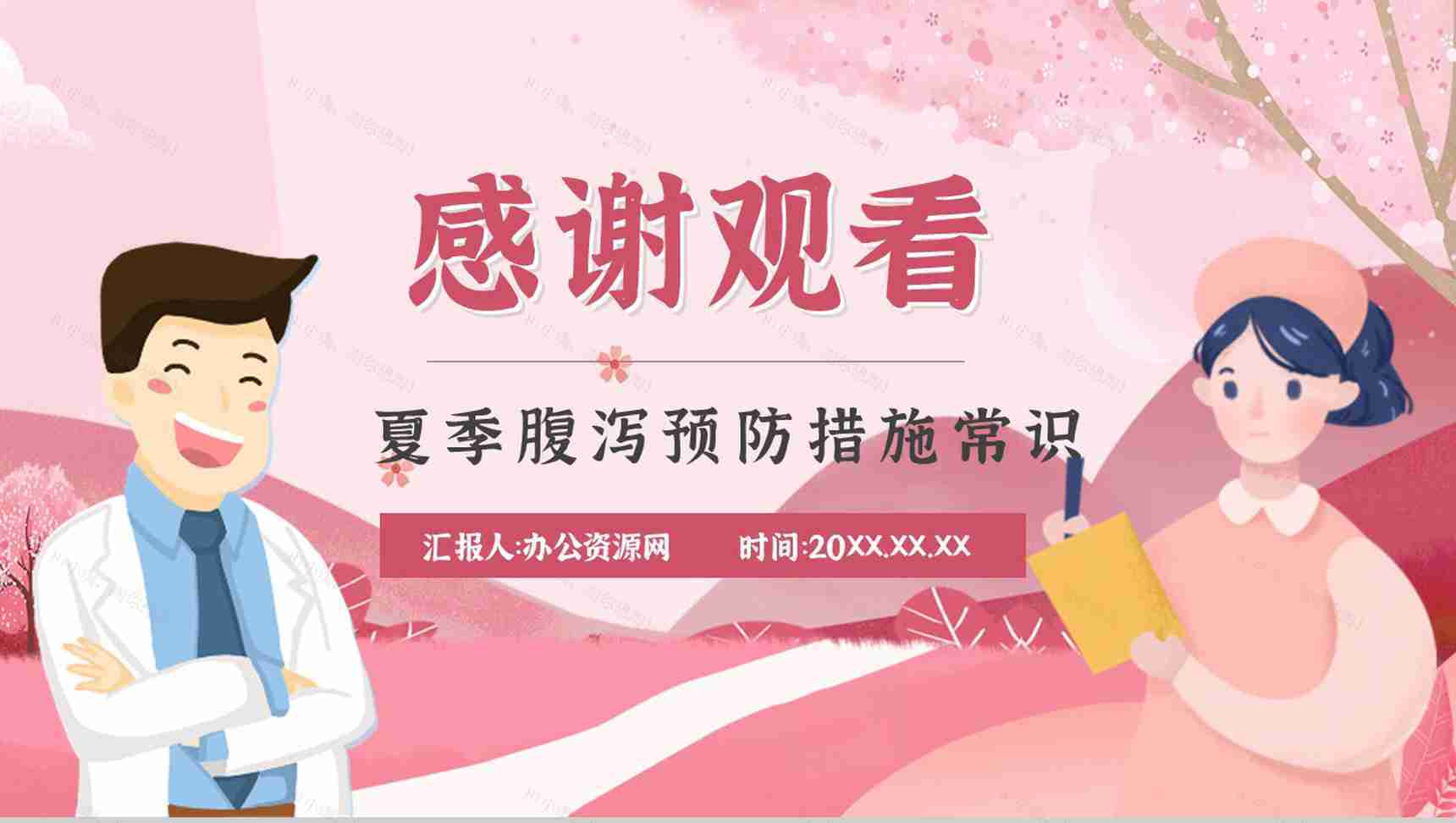 夏季腹泻的症状及治疗方法原因及防护健康宣传预防知识活动小结PPT模板-13