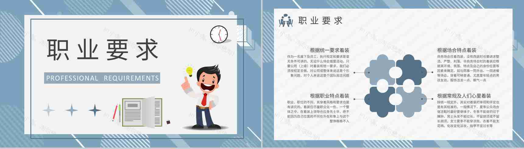 业务员培训方案总结企业营销部门实习生入职培训PPT模板-6