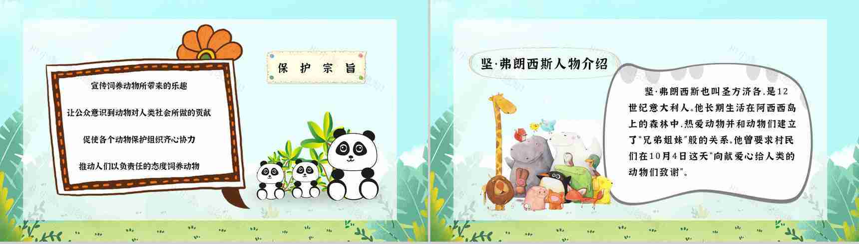 教育教学国际保护动物日公益活动宣传主题班会PPT模板-9