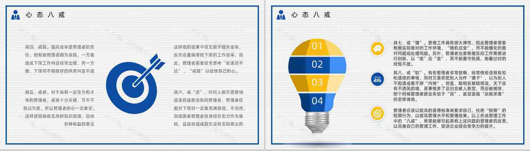 中高层管理者心态调整舒缓压力员工沟通技巧方法培训汇报PPT模板-4