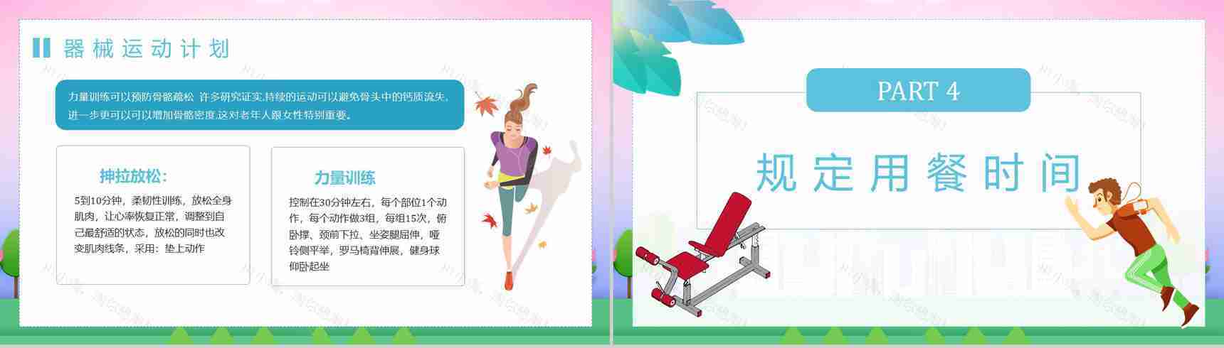 假期健身运动不止夏季运动减肥方案减肥计划PPT模板-9