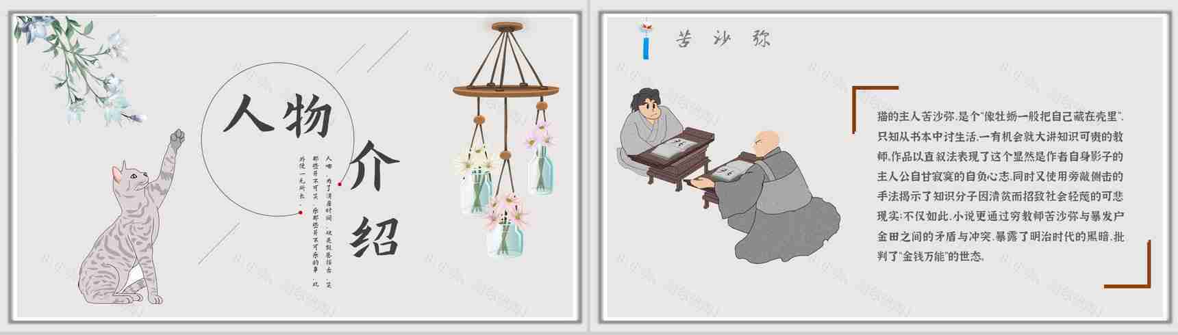 教育培训《我是猫》内容作者简介名著导读PPT模板-4