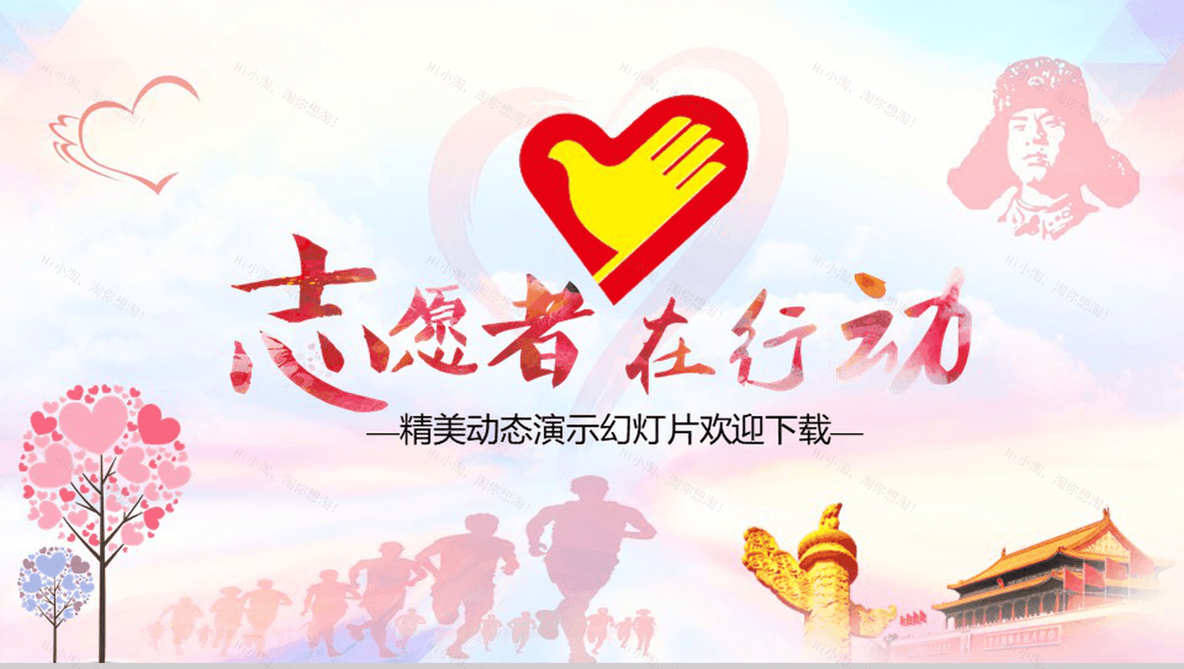 精美大气志愿者公益爱心慈善活动动态PPT模板-1