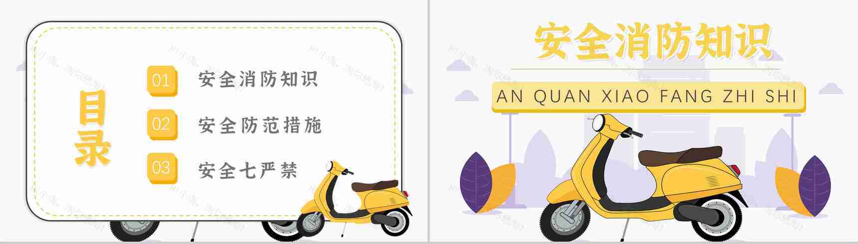 电动车消防安全五条七严禁电瓶车安全知识防范PPT模板-2