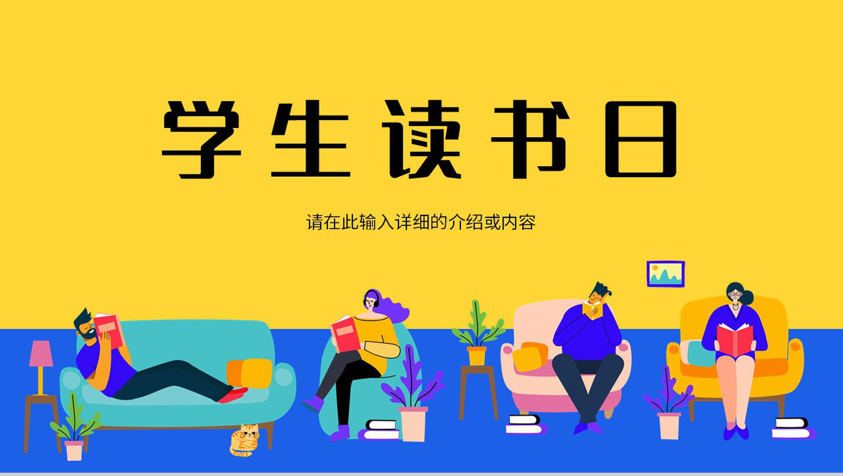 世界读书日学生好书教育班会阅读推荐校园读书分享会PPT模板