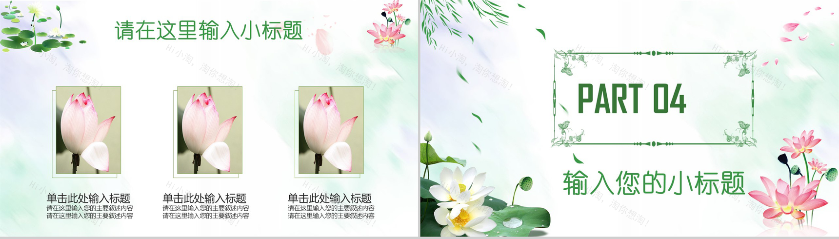 荷花中国风国学经典古典传统文化PPT模板-10