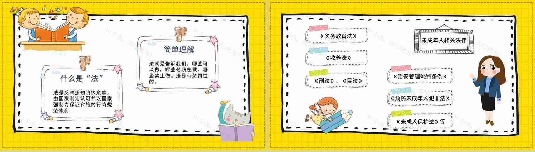中小学生开学第一课法制教育讲座培训学校教学教育演讲PPT模板-4