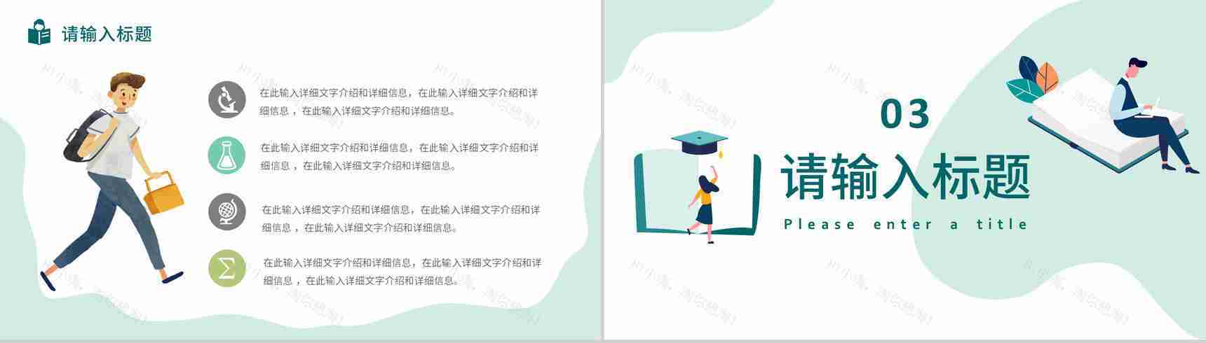 绿色小清新中小学生开学家长会主题班会PPT模板-7