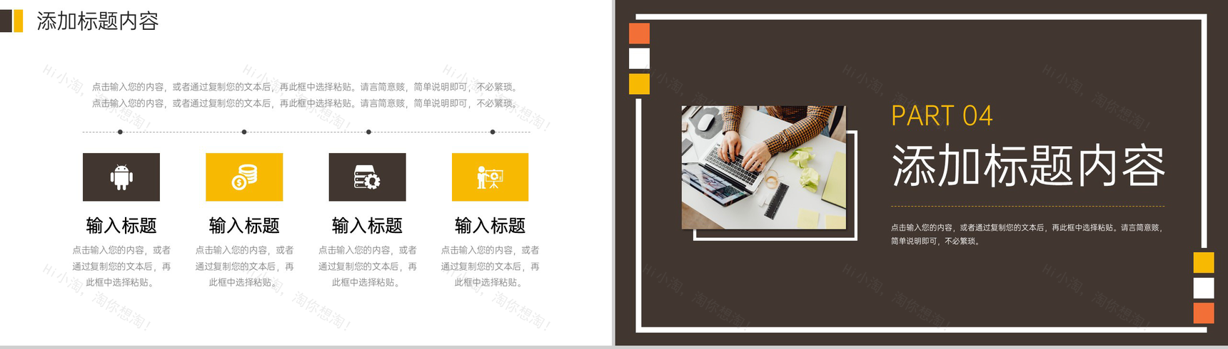 棕色商务人事入职培训行政管理工作计划PPT模板-8