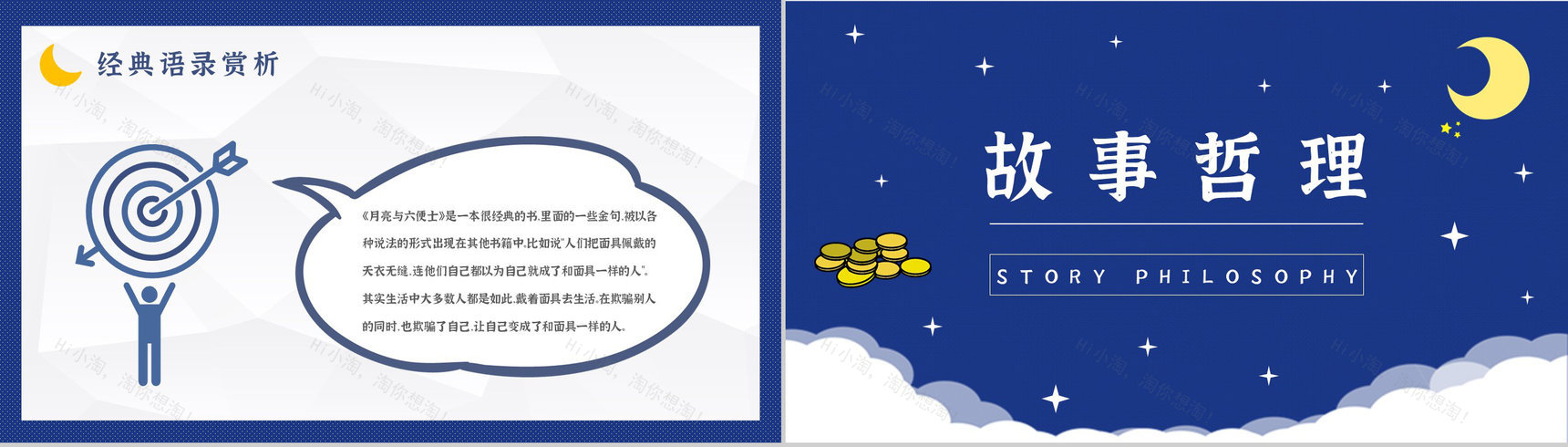 国外著名小说推荐《月亮与六便士》读后感毛姆经典文学作品分享PPT模板-13