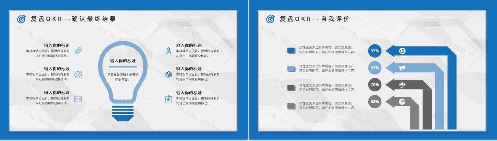 个人OKR目标制定公司员工工作方法培训与项目协作学习讲座PPT模板-13