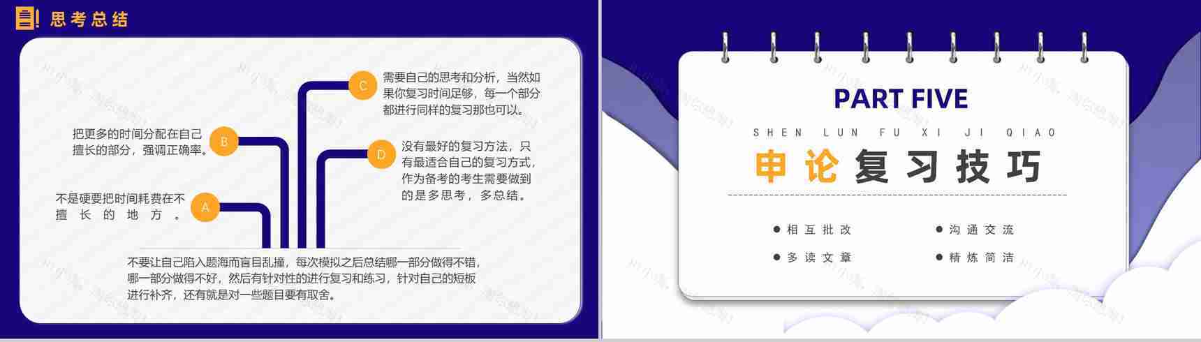 考公必备复习指南含行测题库申论复习技巧公务员考试必备PPT模板-6