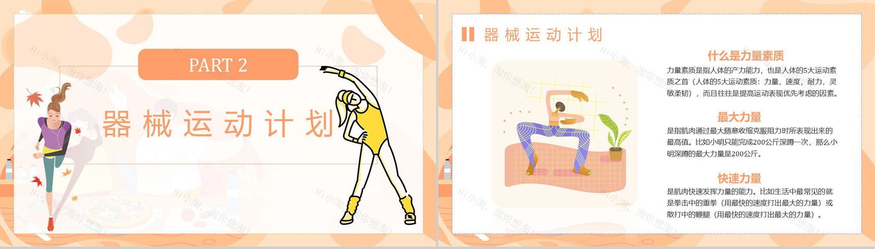 健身夏季减肥运动方案健康讲座美体瑜伽PPT模板-4