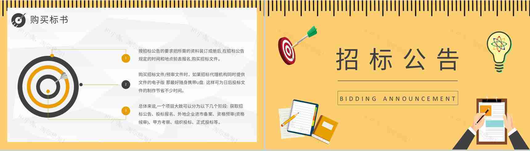 公司项目招投标规范培训投标书盖章要求说明PPT模板-4