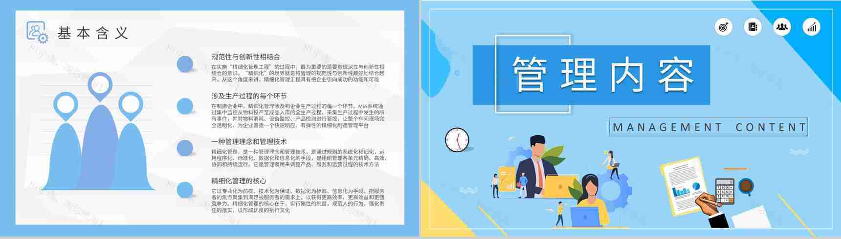 社区治理精细化管理方案汇报工作人员项目实施规范化培训PPT模板-5