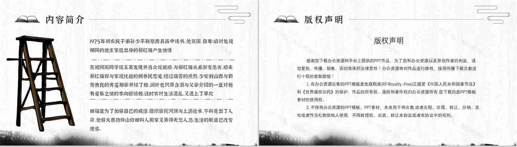 心得体会《平凡的世界》内容简介读书分享PPT模板-10