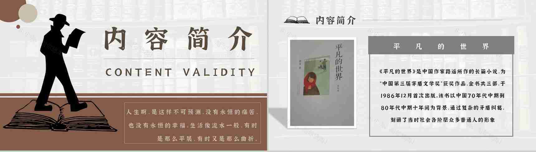 教育培训《平凡的世界》内容作者简介名著导读PPT模板-2