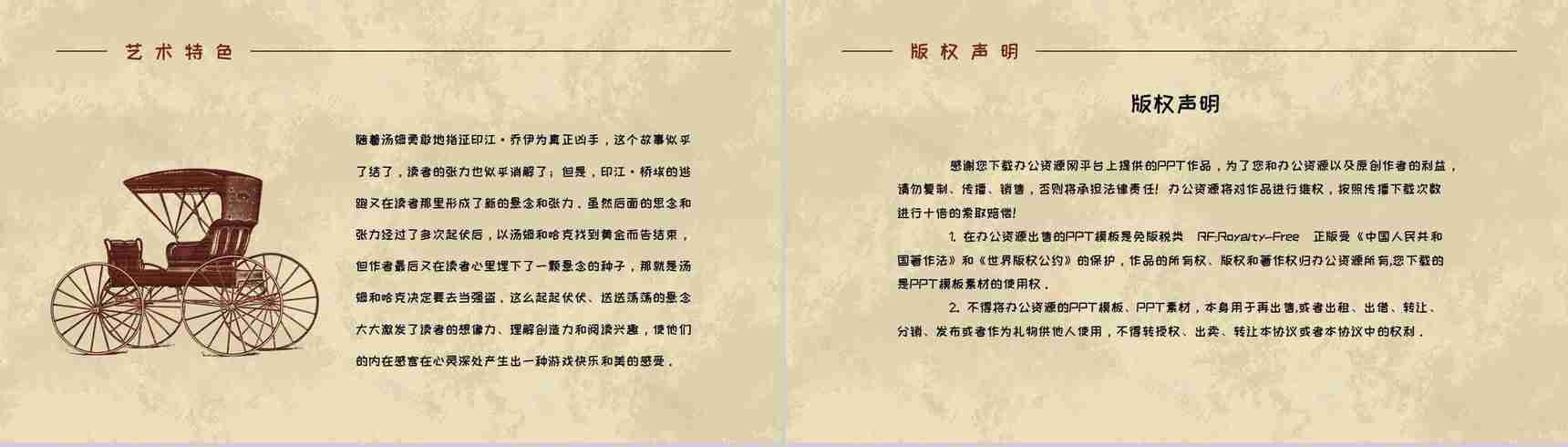 中学生必学作品马克吐温《汤姆索亚历险记》小说导读好词好句摘抄及赏析PPT模板-13