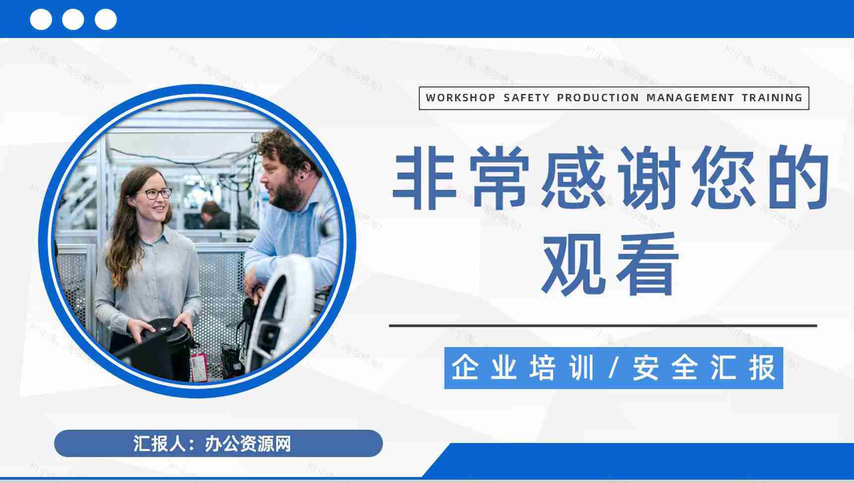 企业施工现场安全防护车间安全生产知识宣传培训演讲汇报PPT模板-11