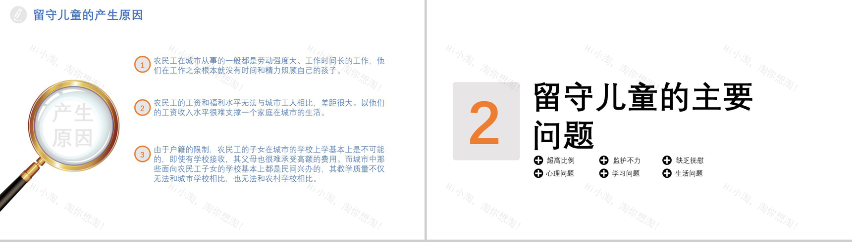 精美关爱孩子关爱留守儿童社会公益PPT模板-5