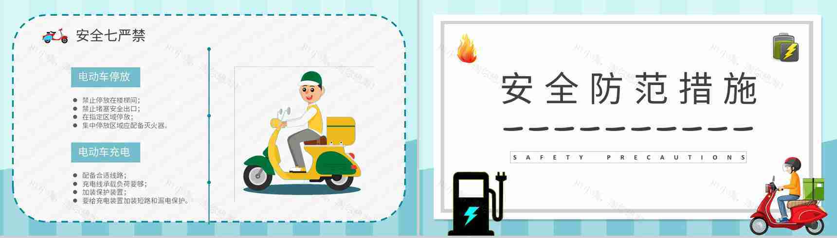 电瓶车安全知识培训讲座电动车消防安全五条内容学习PPT模板-4