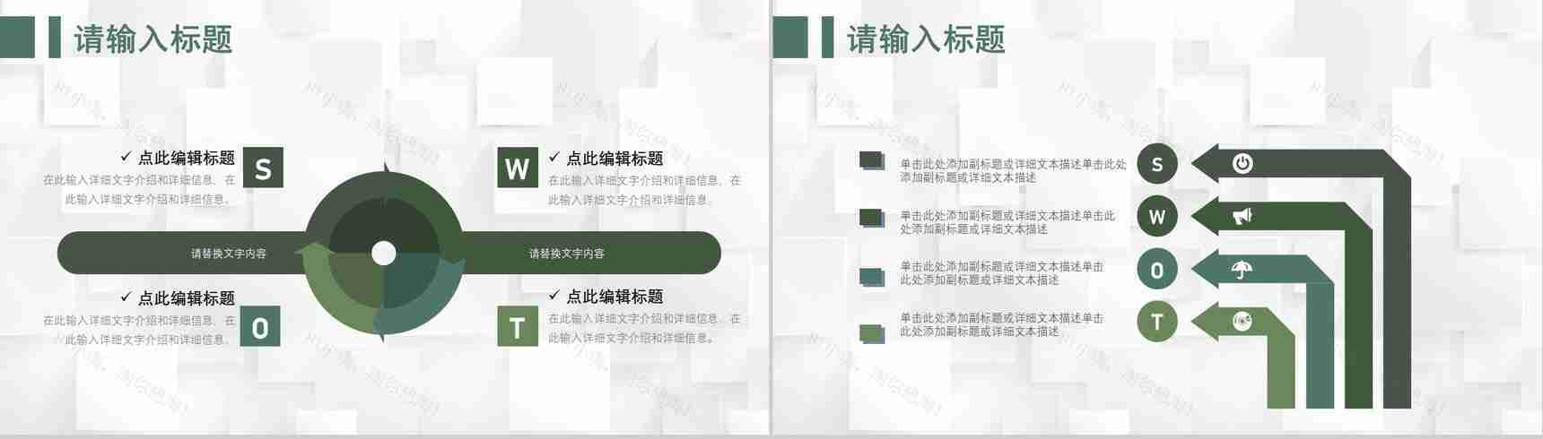 71套彩色SWOT分析图表合集逻辑关系梳理优劣势分析PPT模板-15