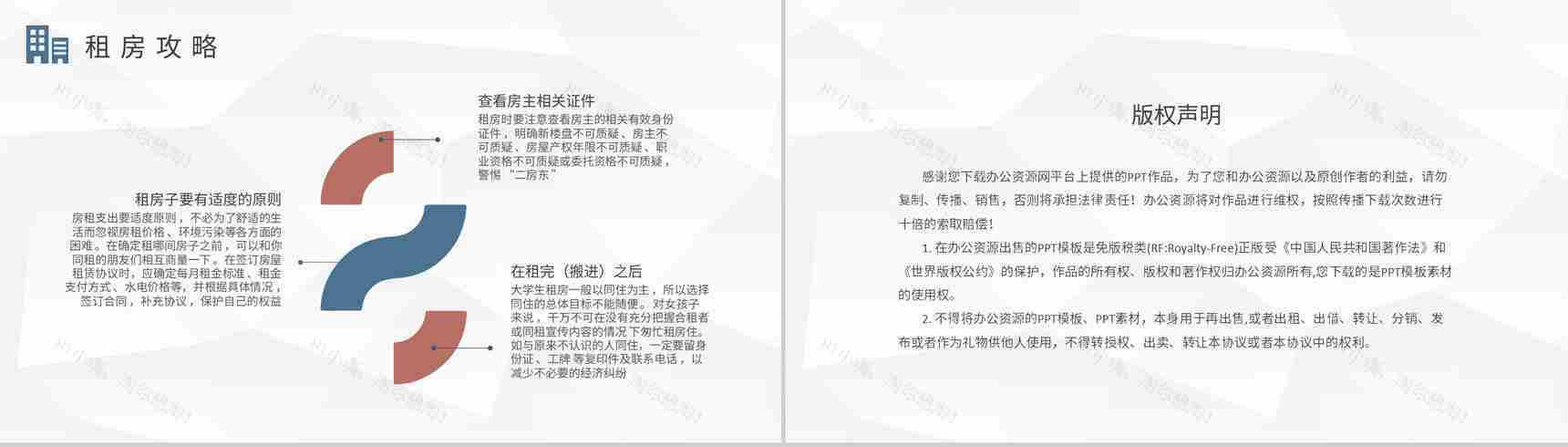 大学毕业生租房补贴申请条件和资料要求介绍PPT模板-8