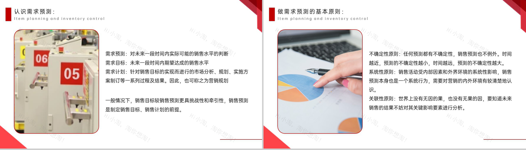 红色商务风生产管理培训物料计划与库存控制PPT模板-8