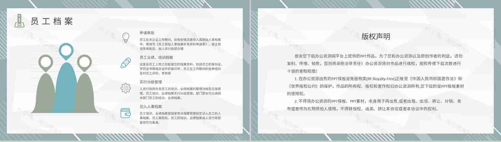 档案管理制度规范要求学习公司项目合同管理规章制度培训PPT模板-8