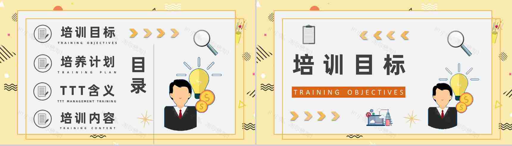 企业内部培训TTT管理培训心得PPT模板-2