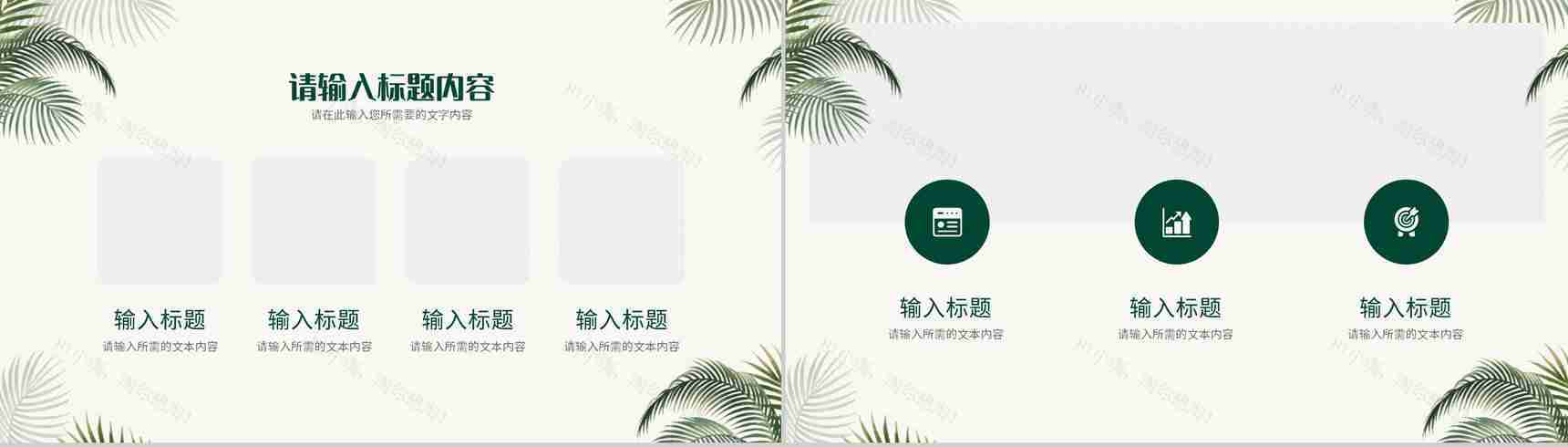 小清新学校教师教学计划安排课堂教育方法学习总结PPT模板-8