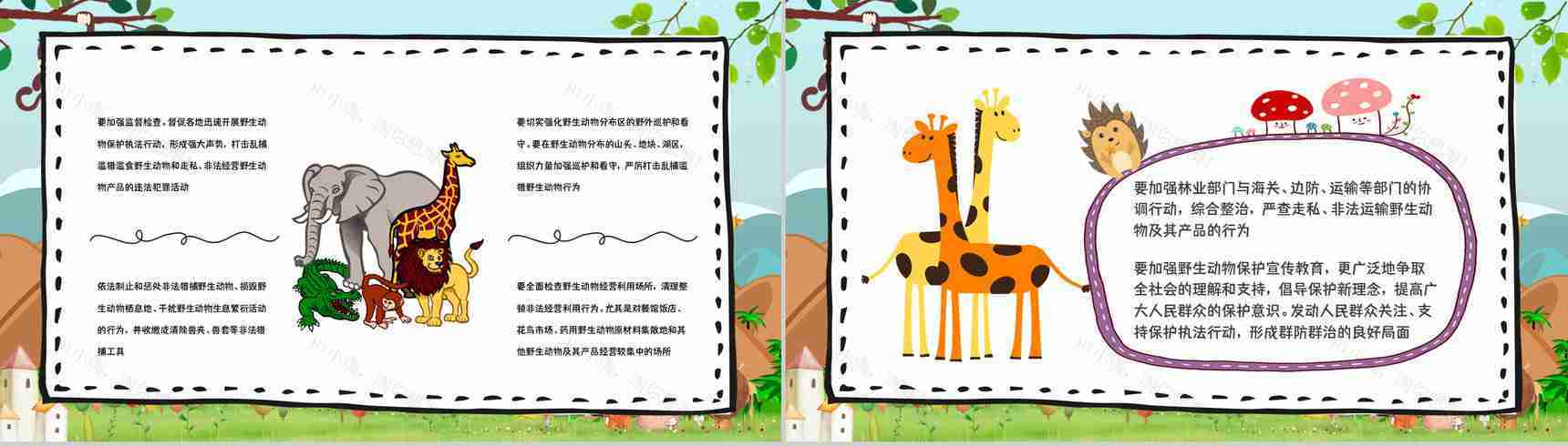 教育培训之野生动物介绍保护动物公益活动主题班会宣传活动计划书通用PPT模板-5