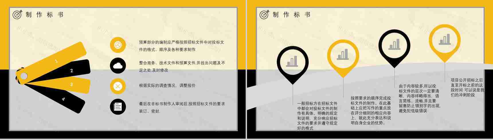 新手投标商教育培训讲座如何制作投标书标书制作规范及要求PPT模板-10