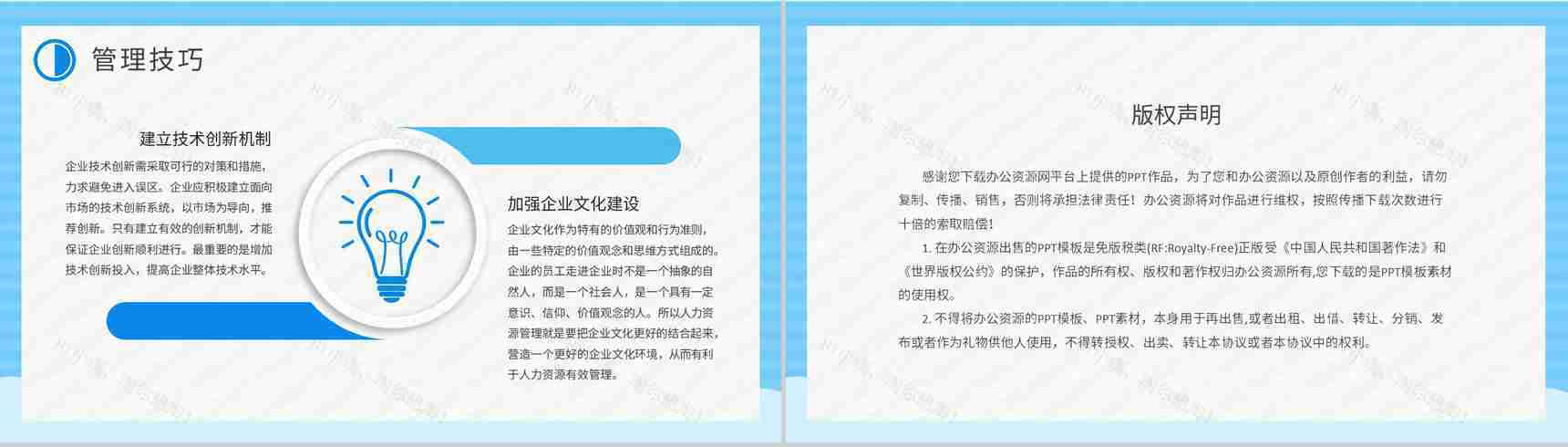 公司人事部门工作计划演讲员工人事管理制度培训学习PPT模板-10