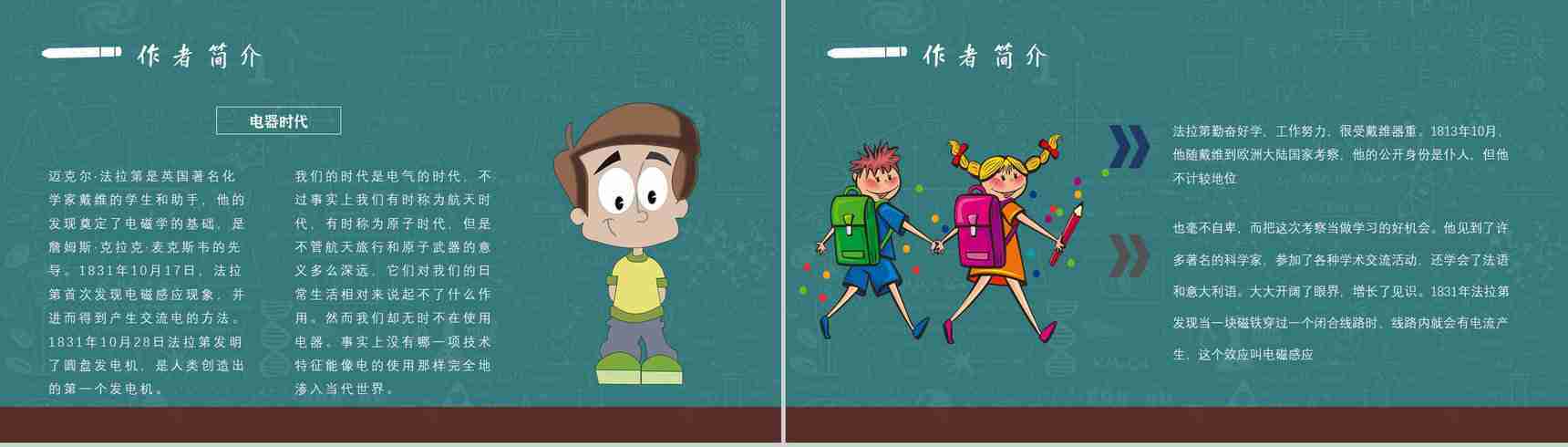 教育培训法拉第《蜡烛的故事》作者简介心得体会PPT模板-3