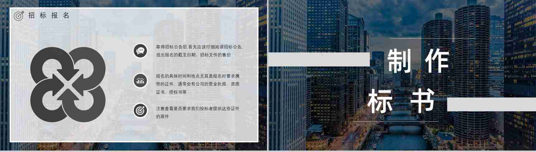 新手投标书技术标准范本投标书制作流程规范培训通用PPT模板-6