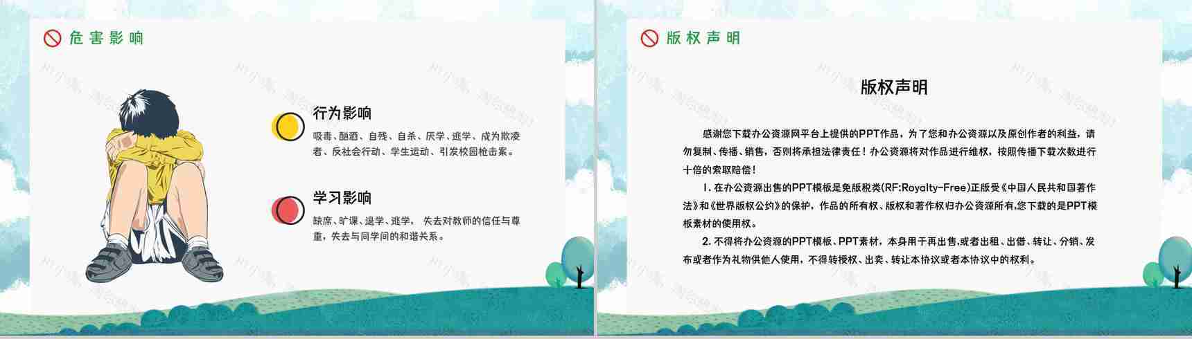 拒绝校园霸凌暴力共创和谐校园学校安全教育培训讲座PPT模板-10