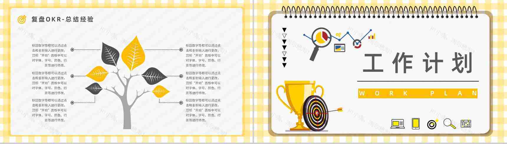 企业员工目标设定沟通OKR工作法学习培训公司职员技能培训讲座PPT模板-15