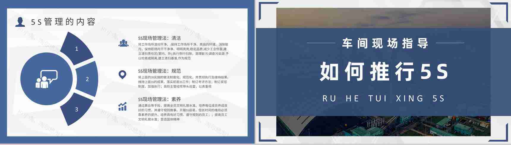 5S现场管理的具体步骤员工培训经典步骤宣传标语与推行的作用PPT模板-8