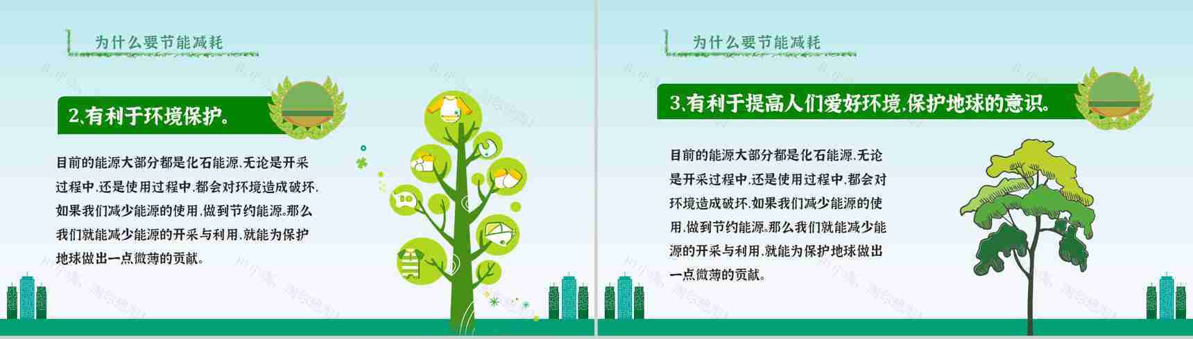 节能减排宣传文案教育意义宣传周主题活动PPT模板-8